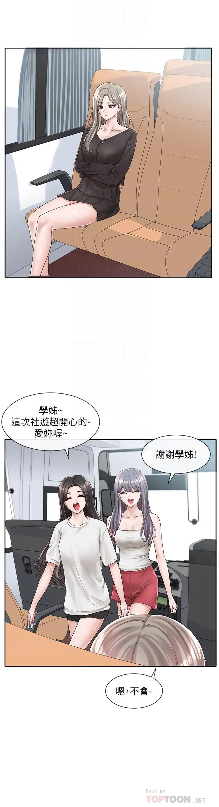 社团学姊 - 第88话-要一起吃晚餐吗 - page 12