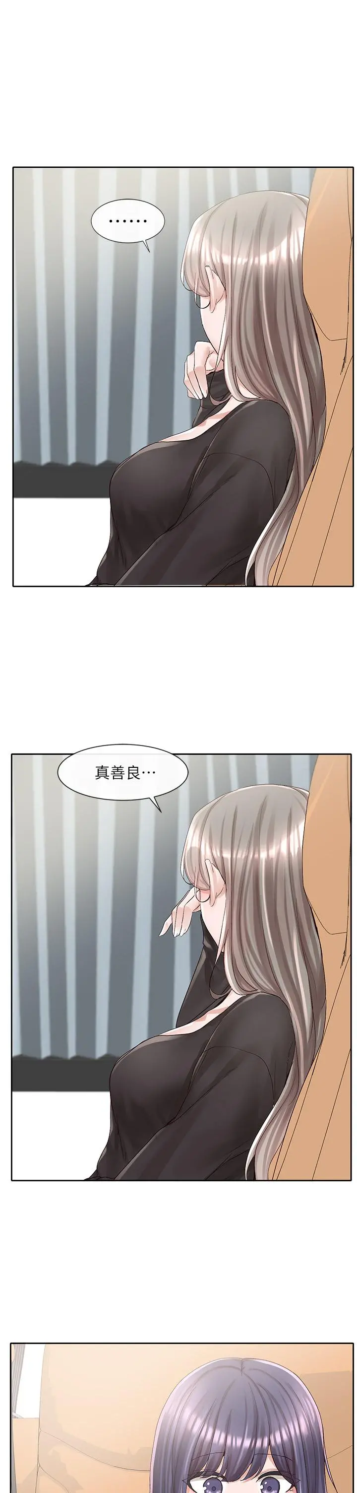 社团学姊 - 第88话-要一起吃晚餐吗 - page 20