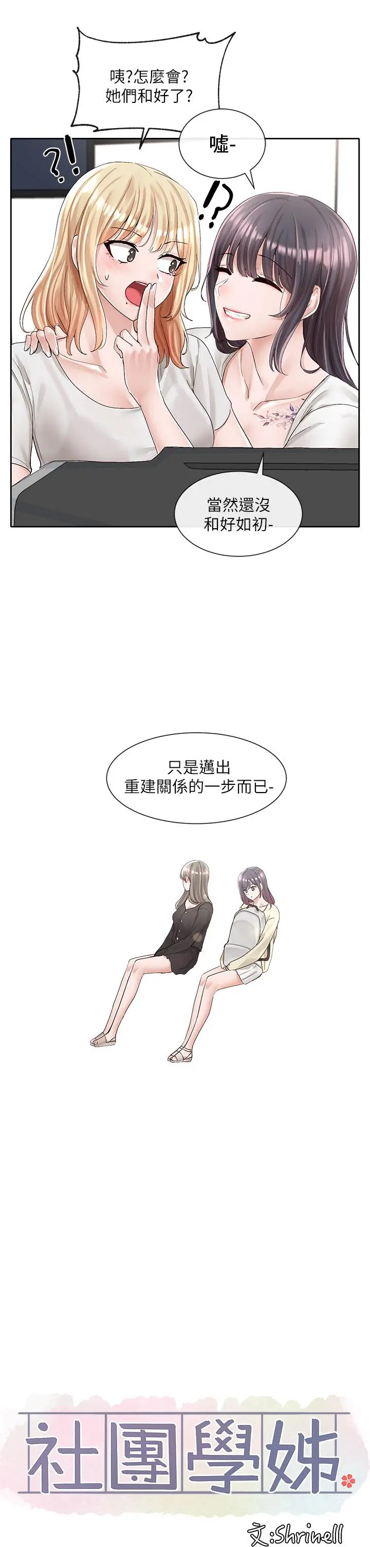 社团学姊 - 第88话-要一起吃晚餐吗 - page 22