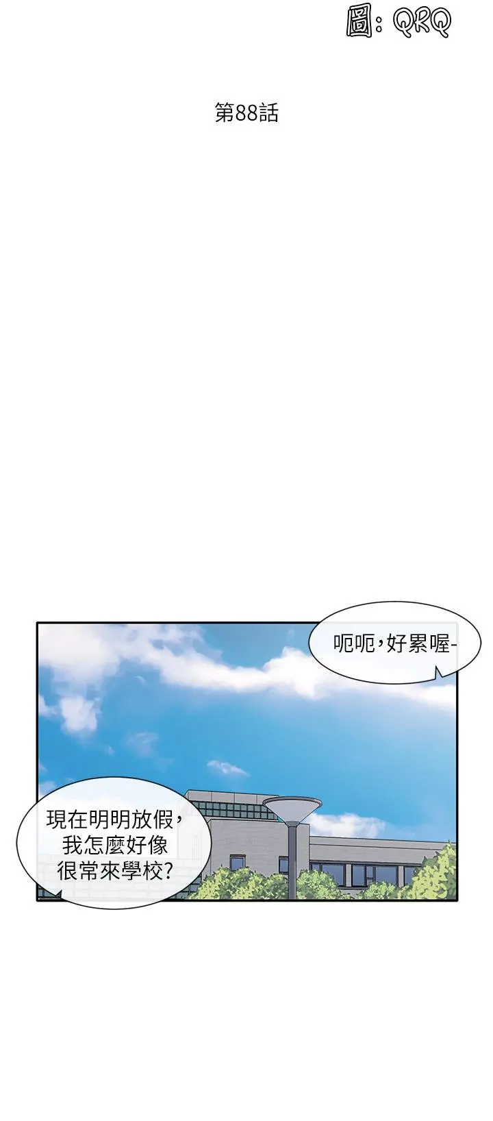 社团学姊 - 第88话-要一起吃晚餐吗 - page 23