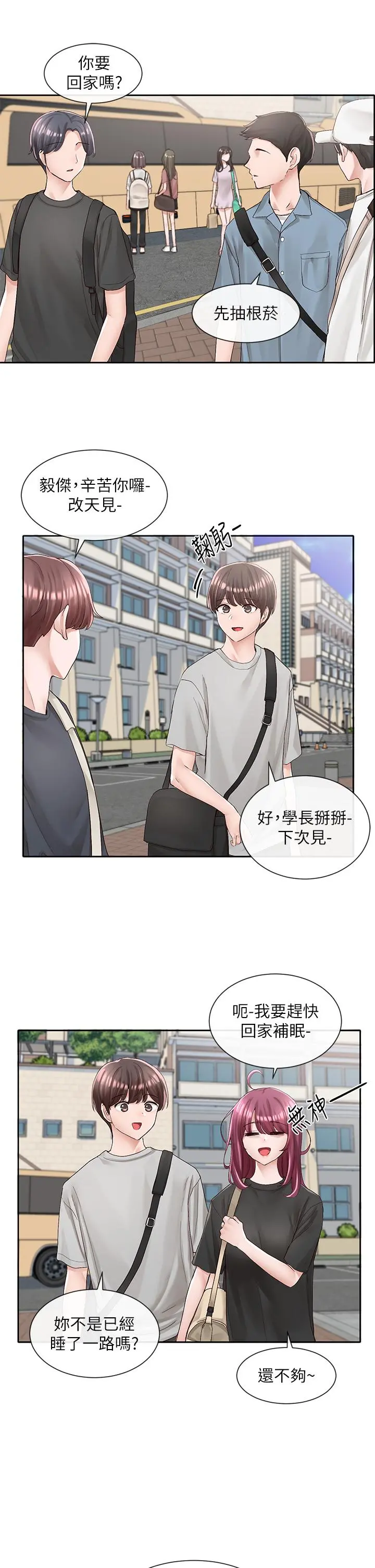 社团学姊 - 第88话-要一起吃晚餐吗 - page 24