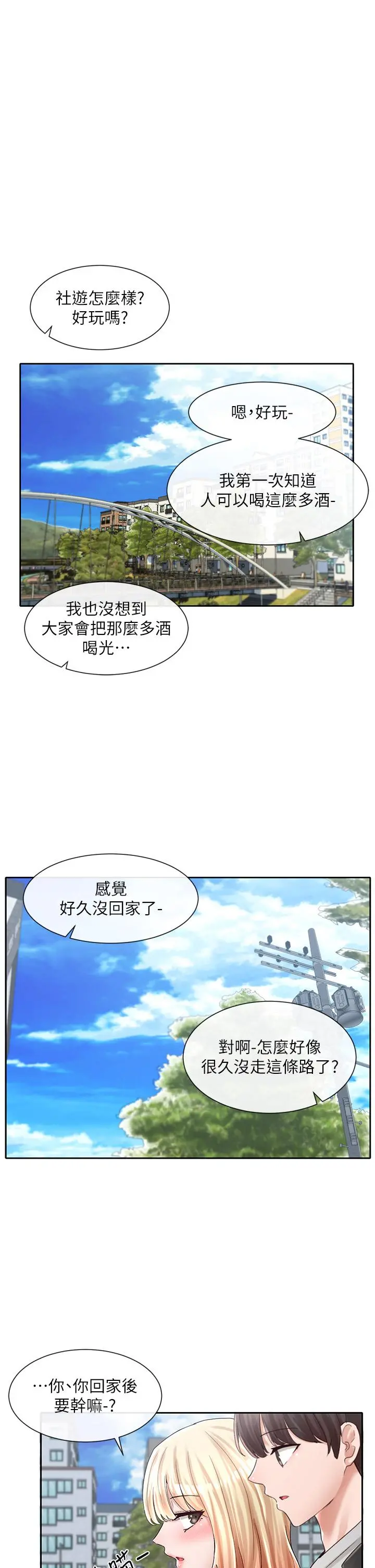 社团学姊 - 第88话-要一起吃晚餐吗 - page 31