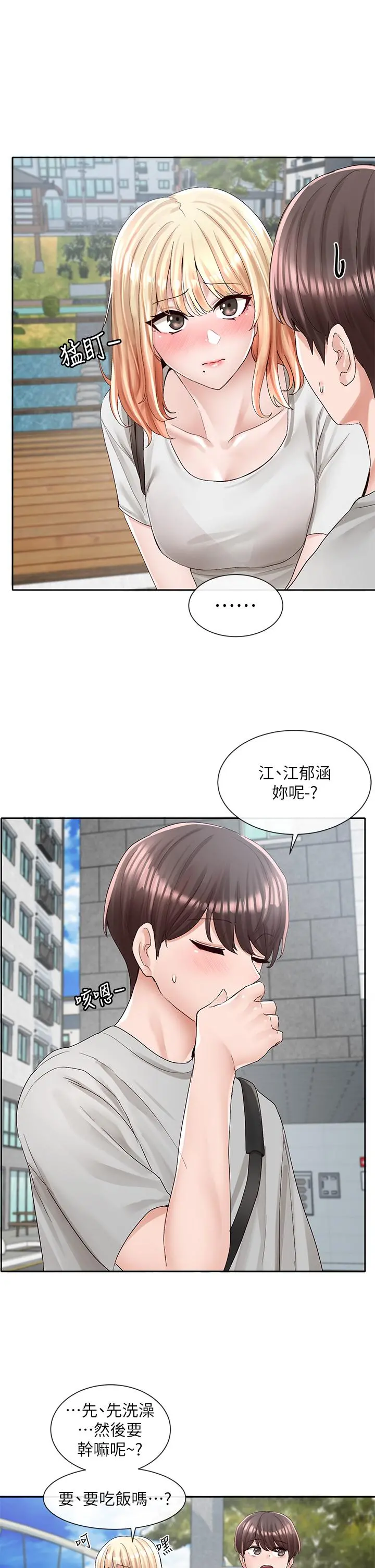 社团学姊 - 第88话-要一起吃晚餐吗 - page 33