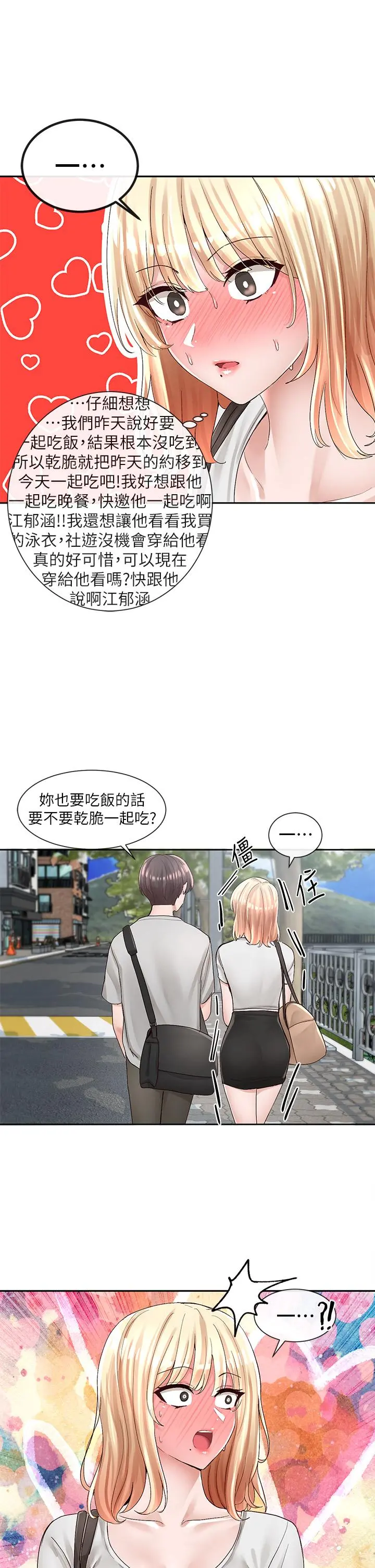 社团学姊 - 第88话-要一起吃晚餐吗 - page 35