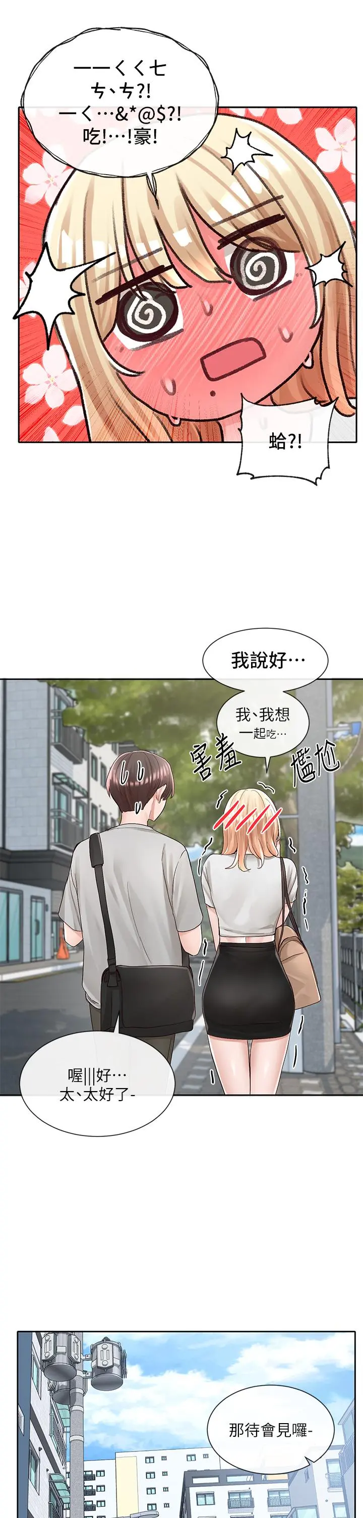 社团学姊 - 第88话-要一起吃晚餐吗 - page 37