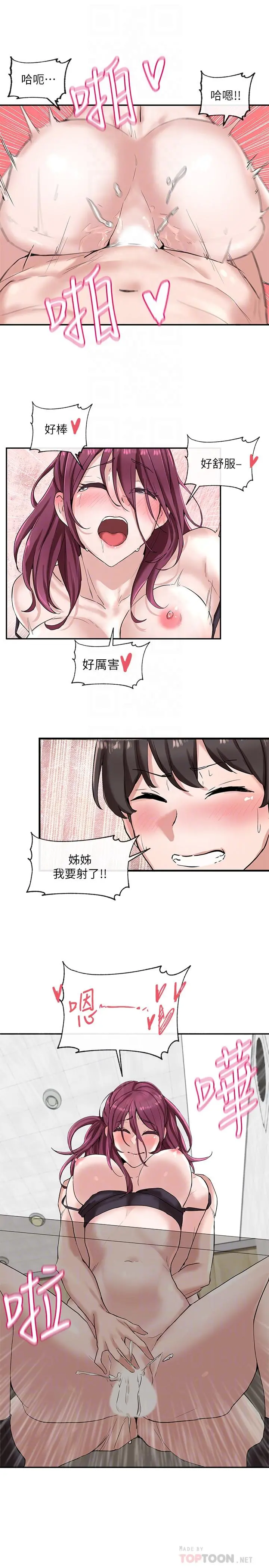 社团学姊 - 第8话-独得学姐们关爱的社团新人 - page 8