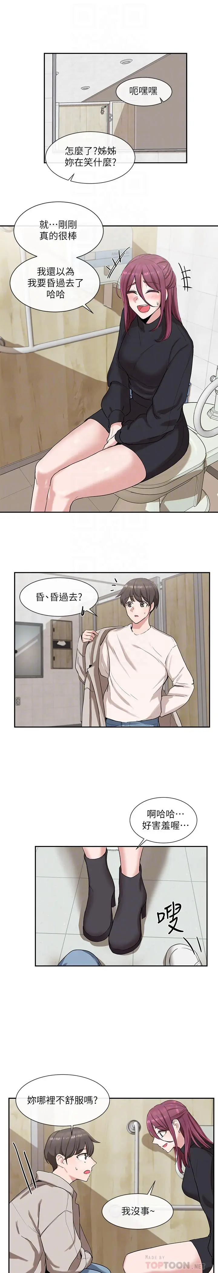 社团学姊 - 第8话-独得学姐们关爱的社团新人 - page 12