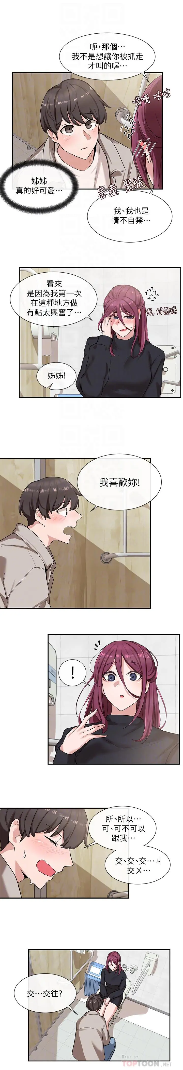 社团学姊 - 第8话-独得学姐们关爱的社团新人 - page 14