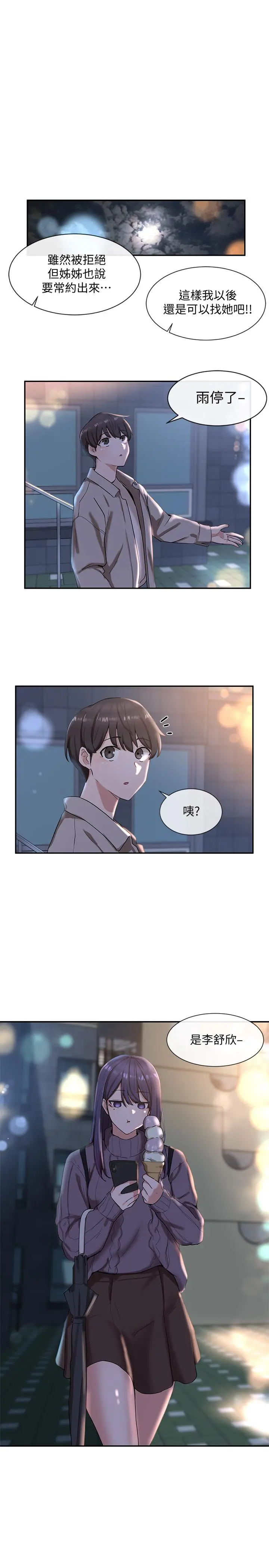 社团学姊 - 第8话-独得学姐们关爱的社团新人 - page 20