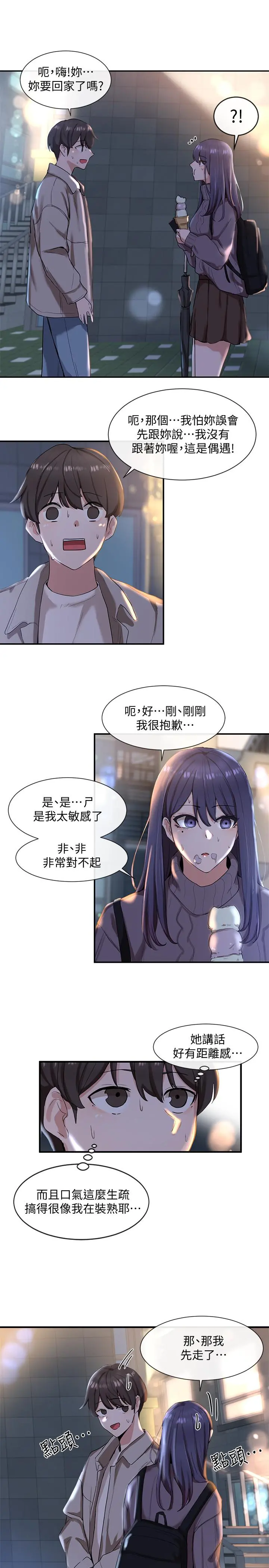 社团学姊 - 第8话-独得学姐们关爱的社团新人 - page 22