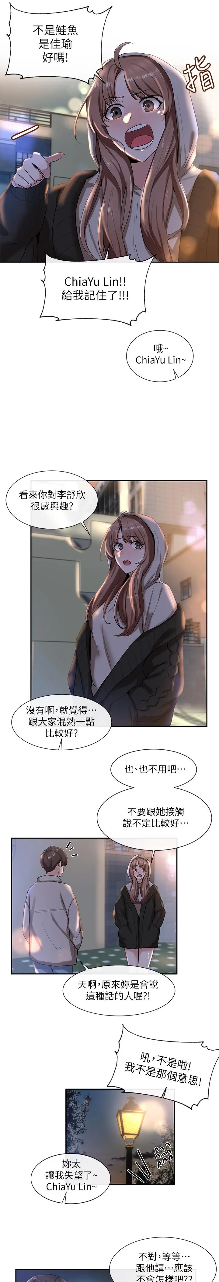 社团学姊 - 第8话-独得学姐们关爱的社团新人 - page 26
