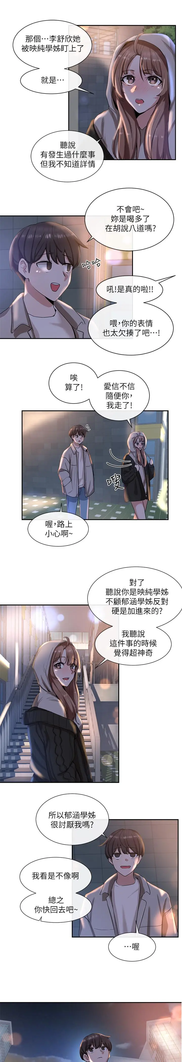 社团学姊 - 第8话-独得学姐们关爱的社团新人 - page 28