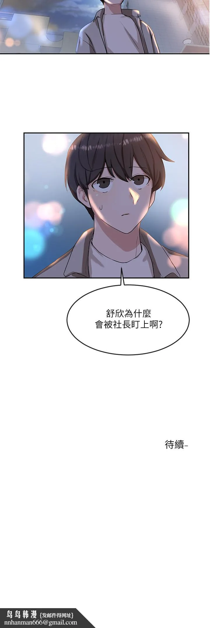 社团学姊 - 第8话-独得学姐们关爱的社团新人 - page 29