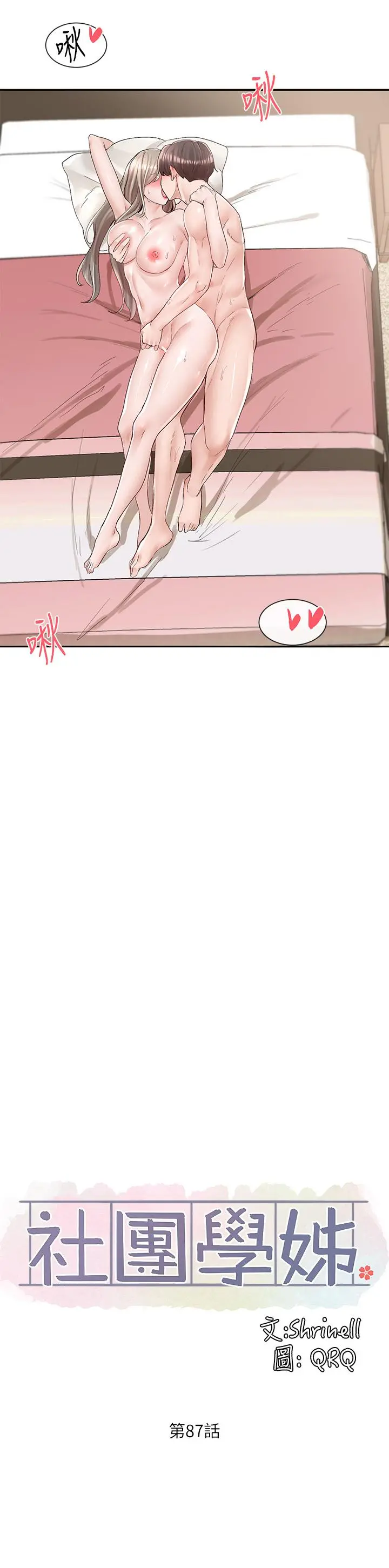 社团学姊 - 第87话-快干我，你还没爽够吧 - page 20
