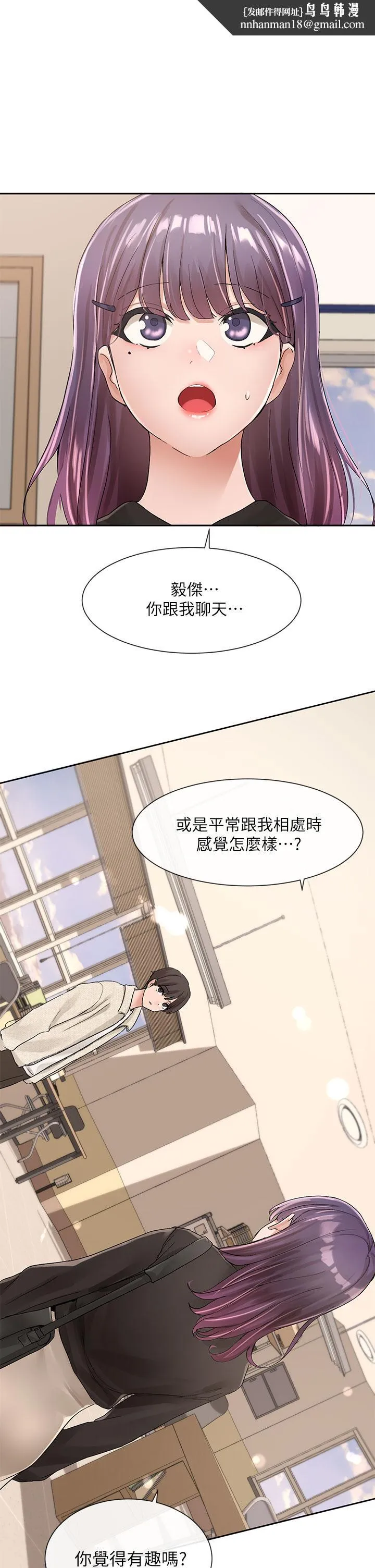 社团学姊 - 第100话-教授的咨商小教室 - page 1