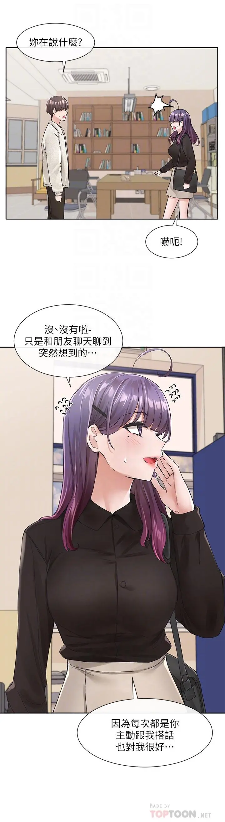 社团学姊 - 第100话-教授的咨商小教室 - page 4