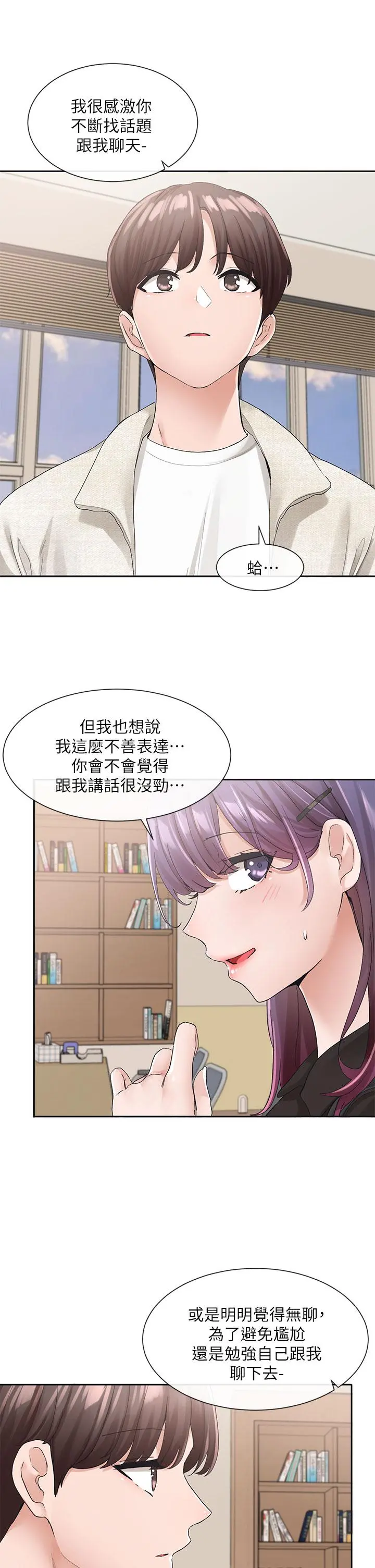 社团学姊 - 第100话-教授的咨商小教室 - page 5