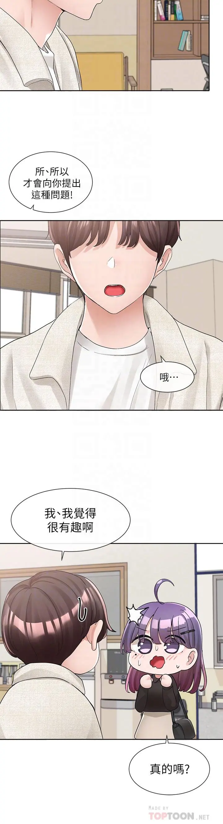 社团学姊 - 第100话-教授的咨商小教室 - page 6