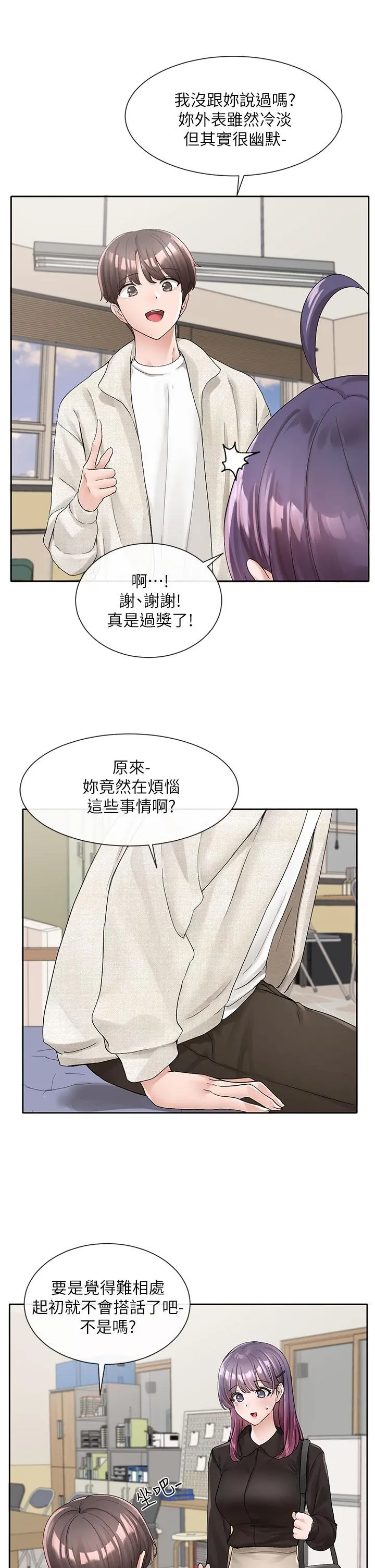 社团学姊 - 第100话-教授的咨商小教室 - page 7