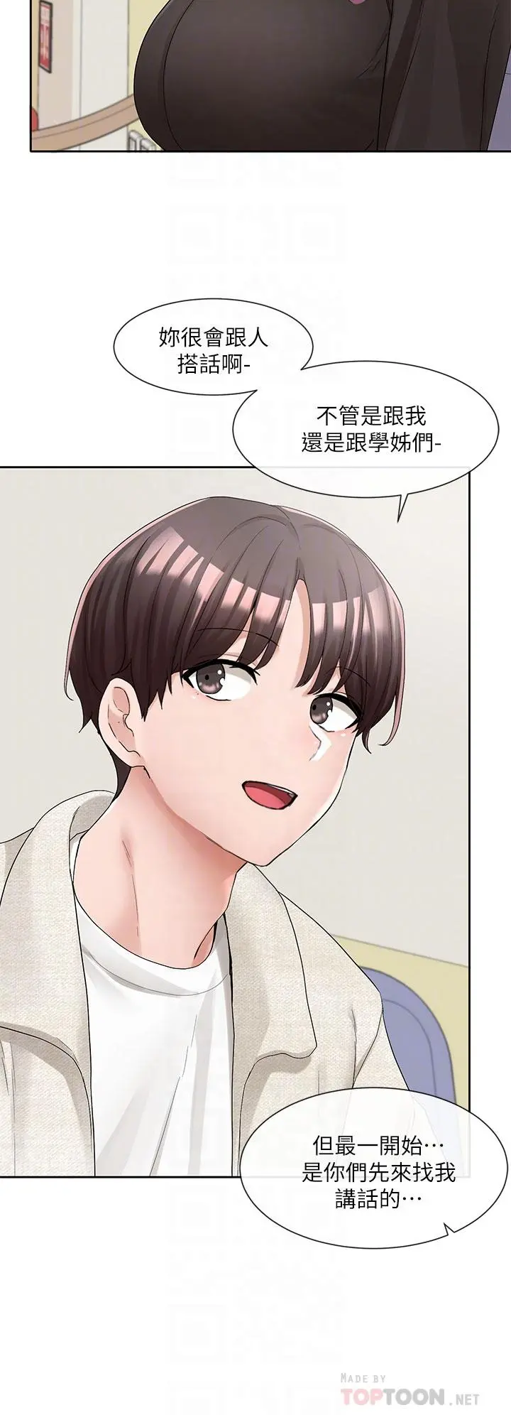 社团学姊 - 第100话-教授的咨商小教室 - page 10