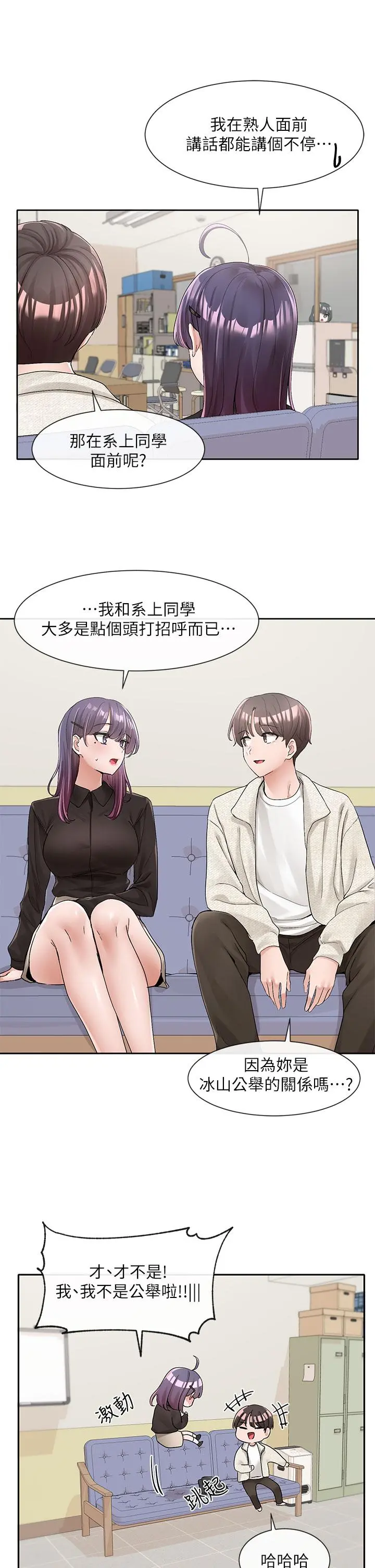 社团学姊 - 第100话-教授的咨商小教室 - page 11