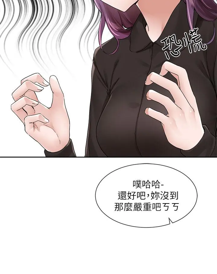 社团学姊 - 第100话-教授的咨商小教室 - page 13