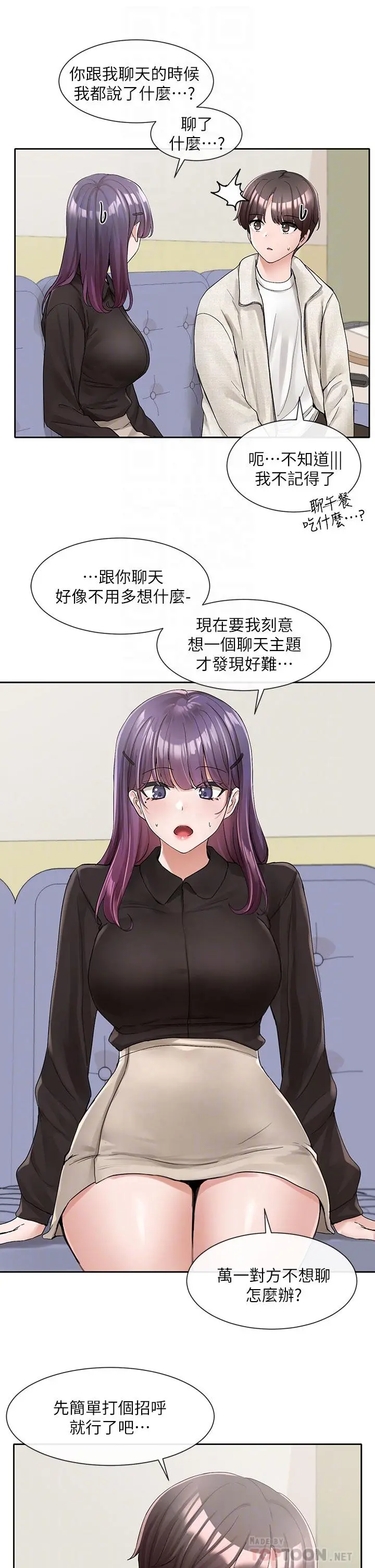 社团学姊 - 第100话-教授的咨商小教室 - page 14