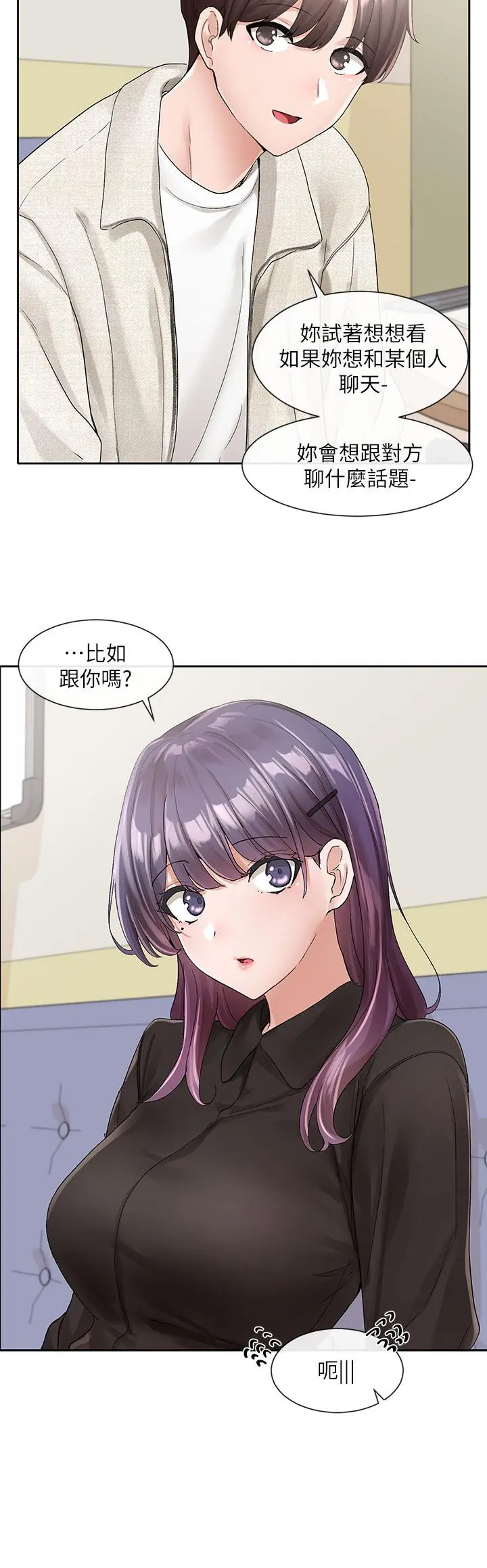 社团学姊 - 第100话-教授的咨商小教室 - page 15
