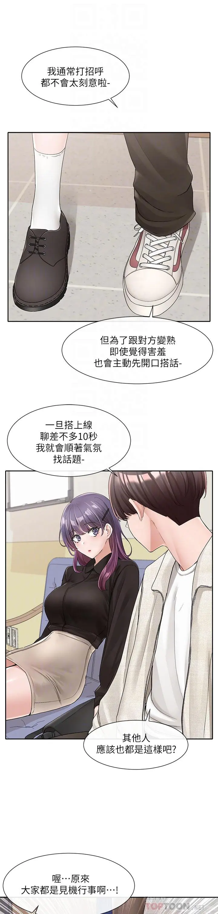 社团学姊 - 第100话-教授的咨商小教室 - page 16