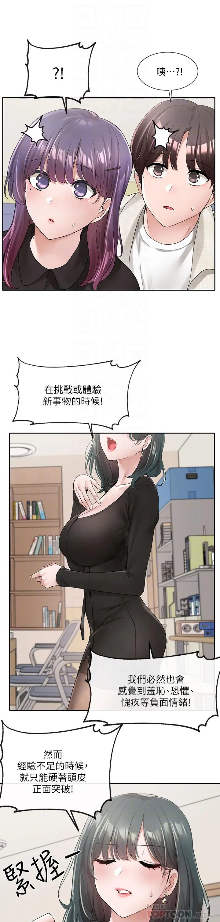 社团学姊 - 第100话-教授的咨商小教室 - page 18