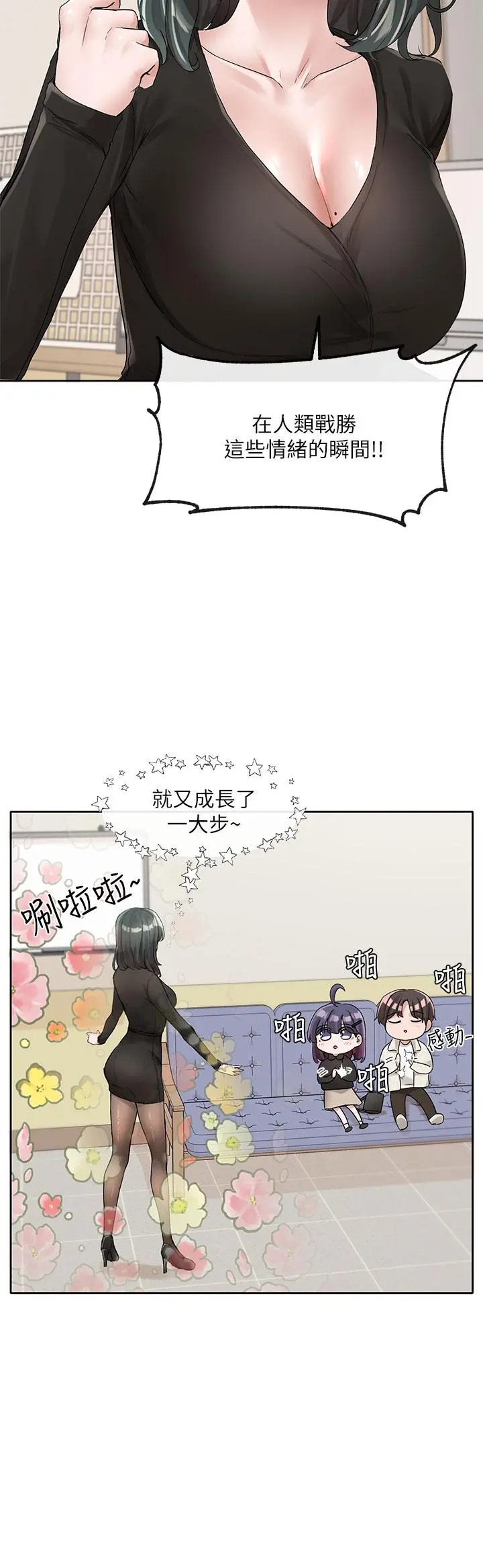 社团学姊 - 第100话-教授的咨商小教室 - page 19