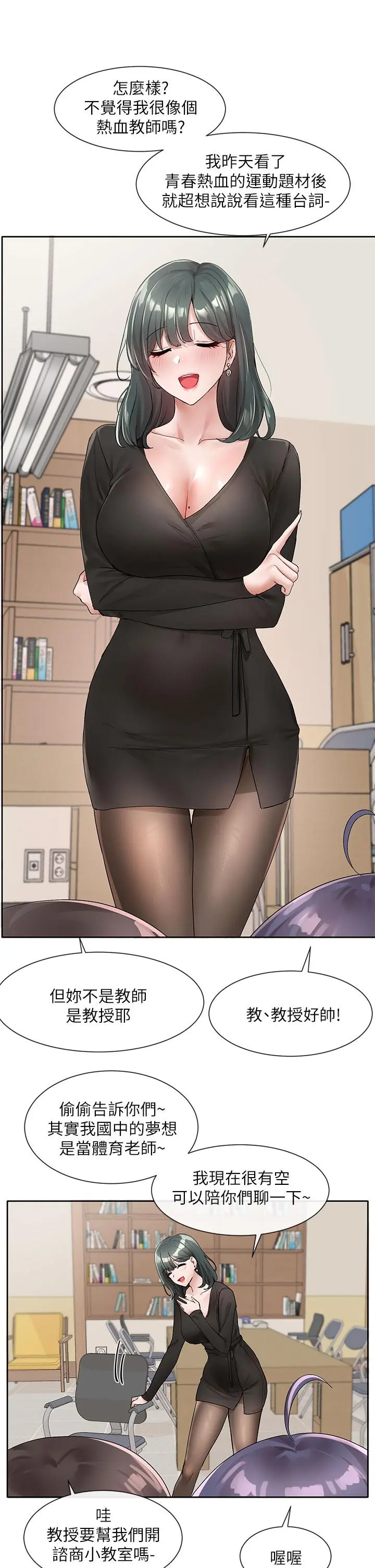 社团学姊 - 第100话-教授的咨商小教室 - page 20