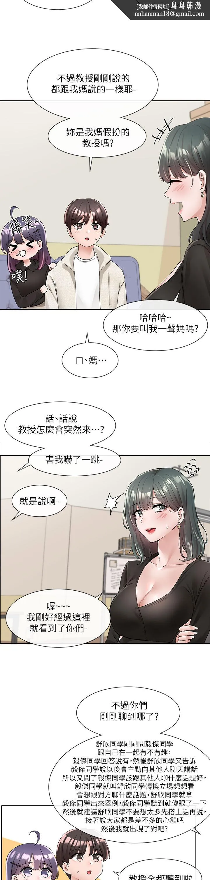 社团学姊 - 第100话-教授的咨商小教室 - page 21