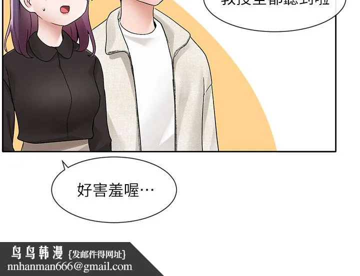 社团学姊 - 第100话-教授的咨商小教室 - page 22