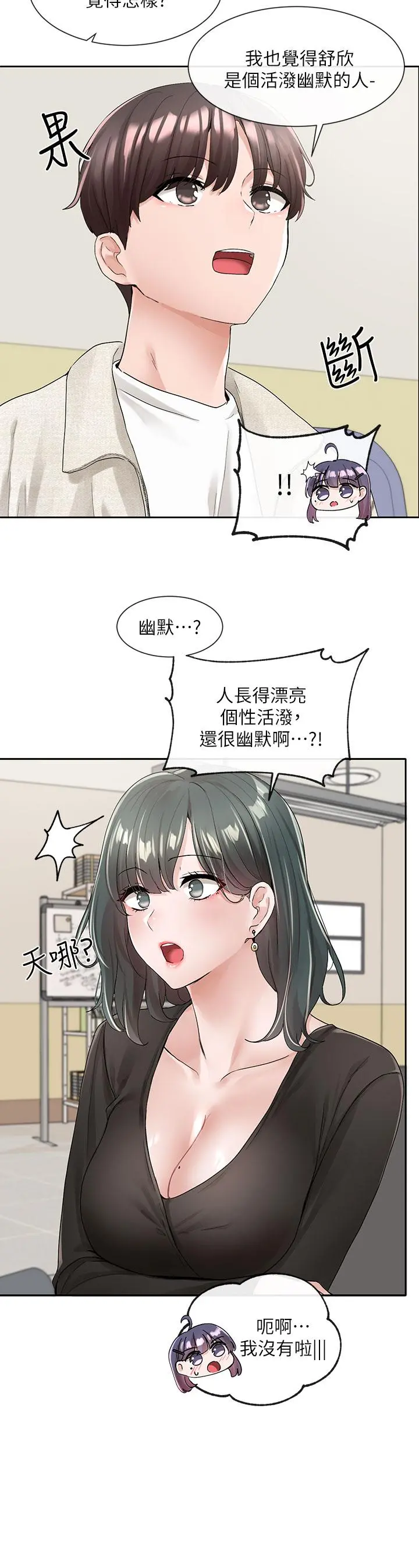 社团学姊 - 第100话-教授的咨商小教室 - page 24