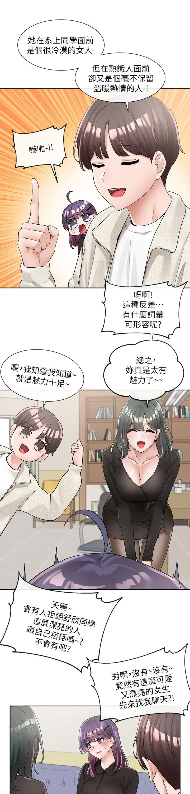 社团学姊 - 第100话-教授的咨商小教室 - page 25