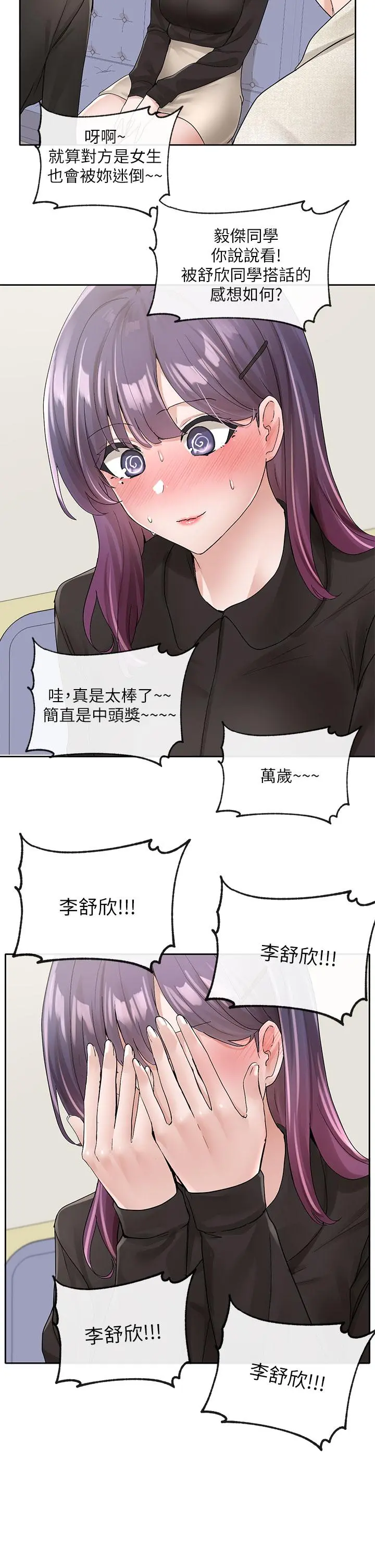 社团学姊 - 第100话-教授的咨商小教室 - page 26