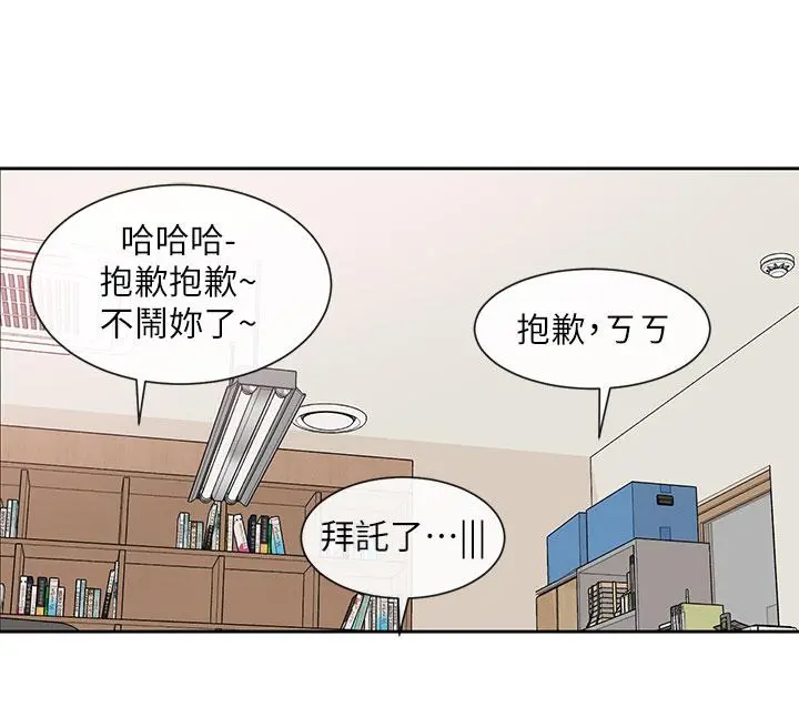 社团学姊 - 第100话-教授的咨商小教室 - page 27