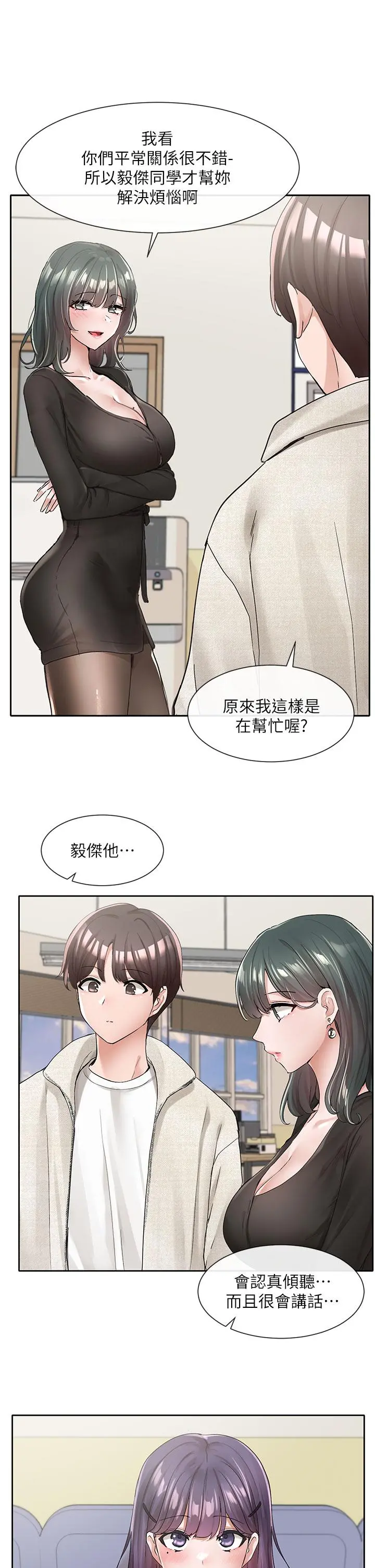 社团学姊 - 第100话-教授的咨商小教室 - page 28
