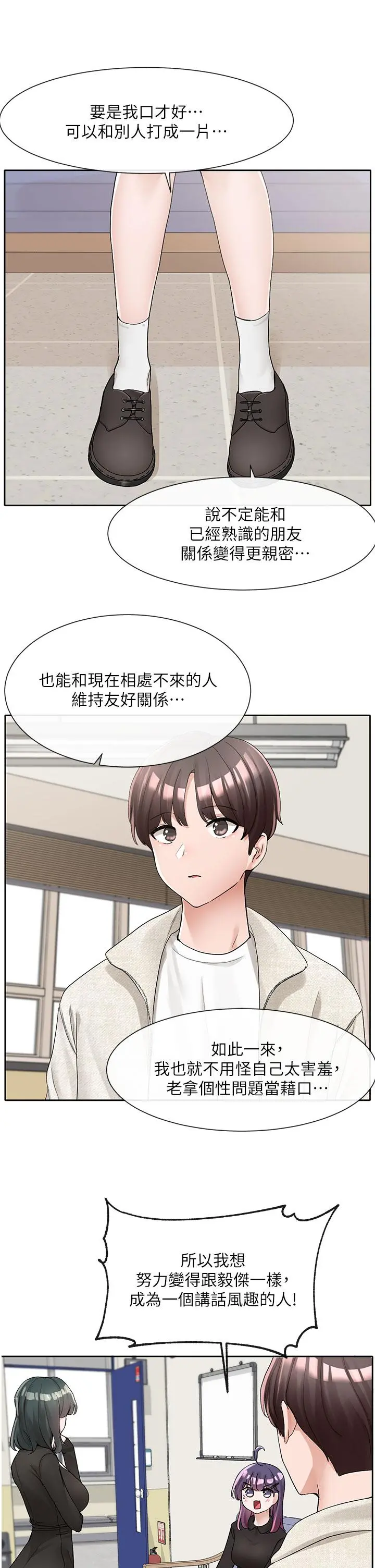 社团学姊 - 第100话-教授的咨商小教室 - page 31