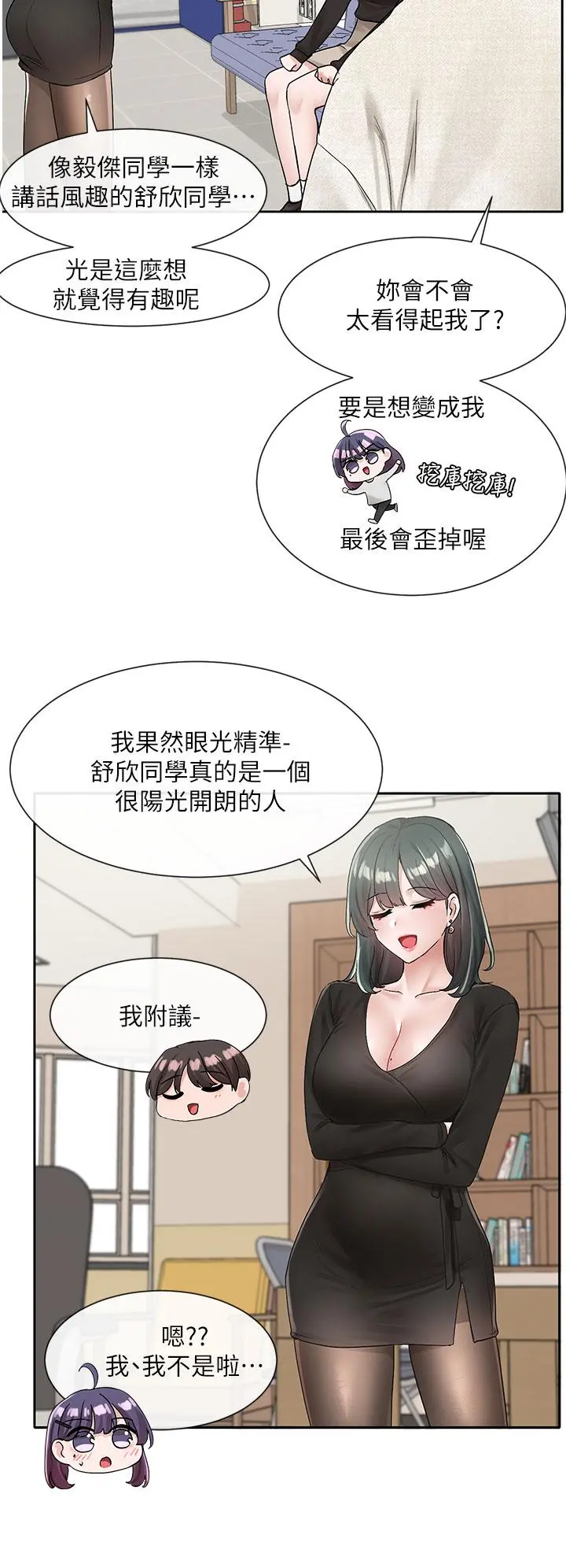 社团学姊 - 第100话-教授的咨商小教室 - page 32