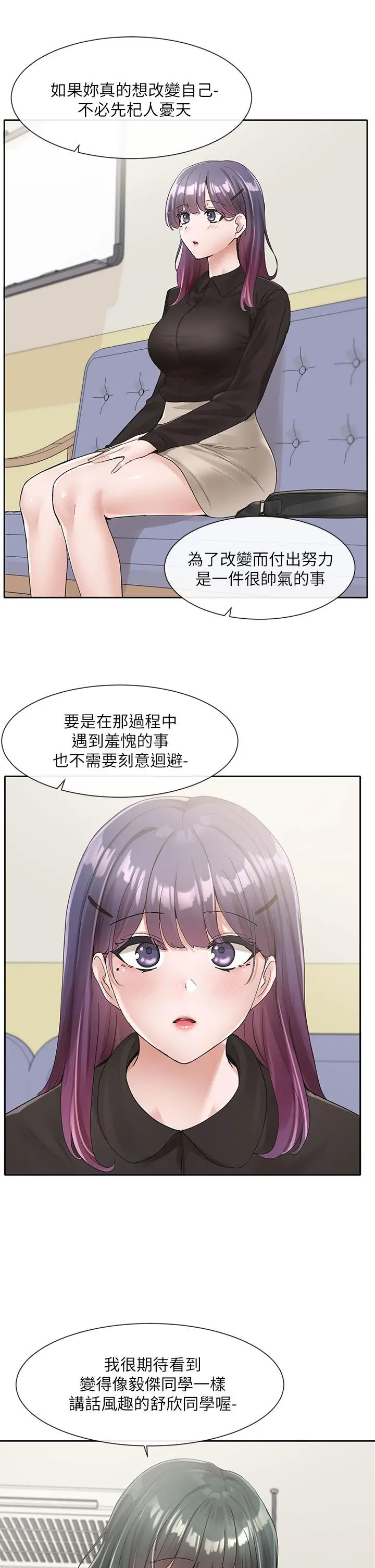 社团学姊 - 第100话-教授的咨商小教室 - page 33