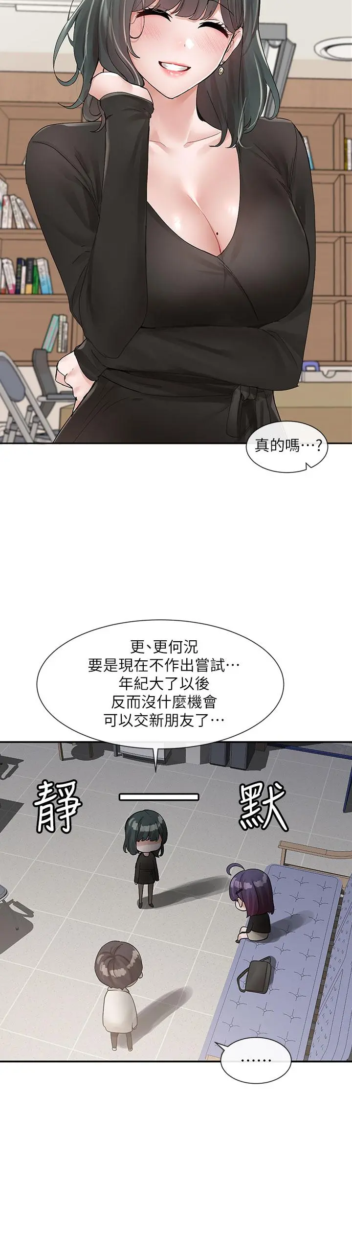 社团学姊 - 第100话-教授的咨商小教室 - page 34