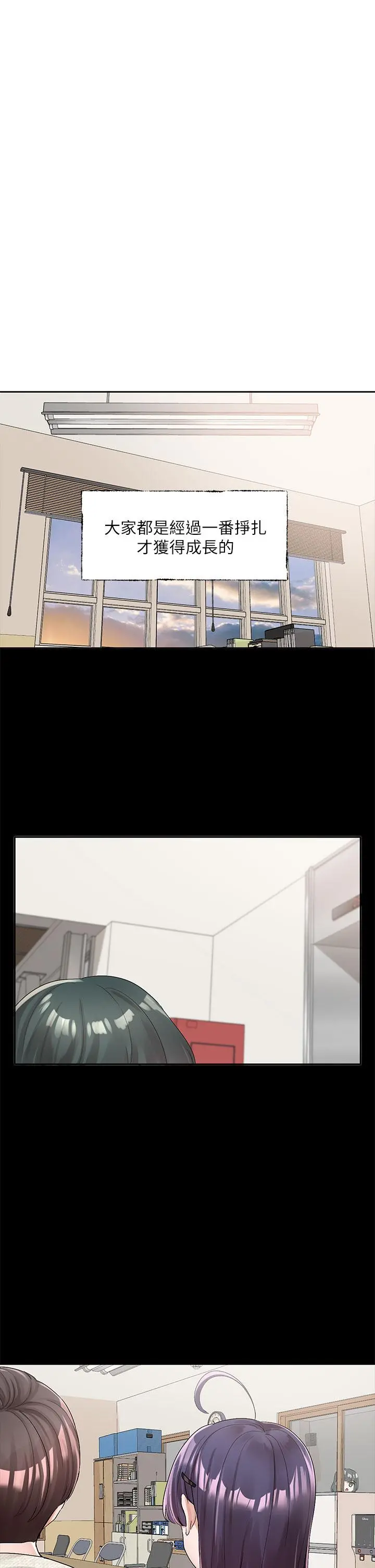社团学姊 - 第100话-教授的咨商小教室 - page 35