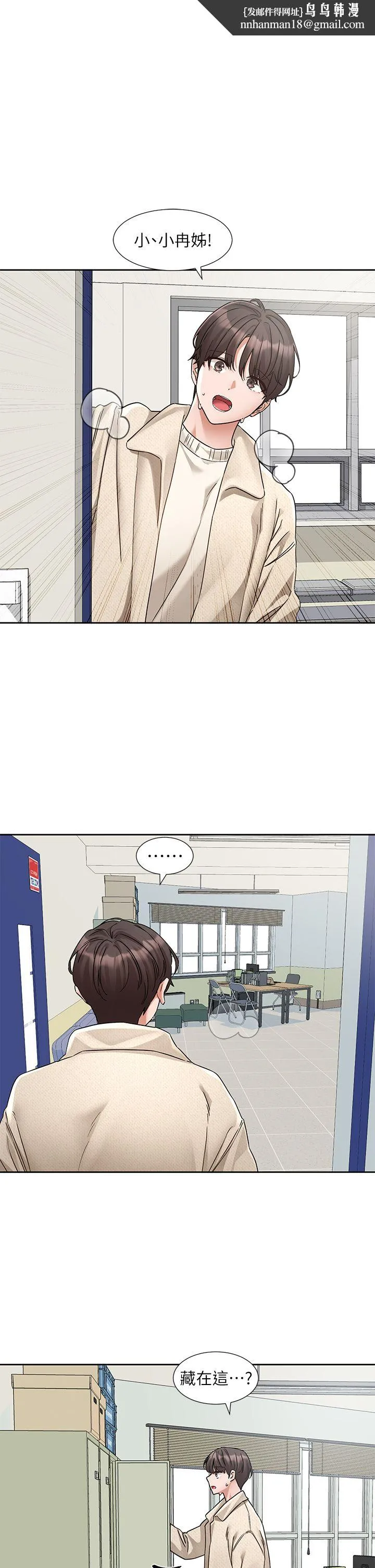 社团学姊 - 第190話劉小冉-可以在妳傢睡一晚嗎? - page 1