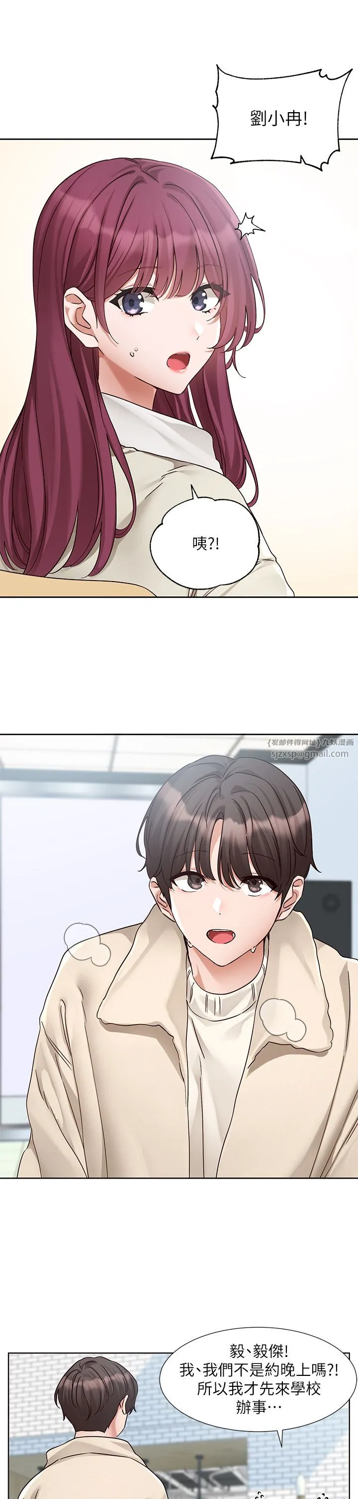 社团学姊 - 第190話劉小冉-可以在妳傢睡一晚嗎? - page 7