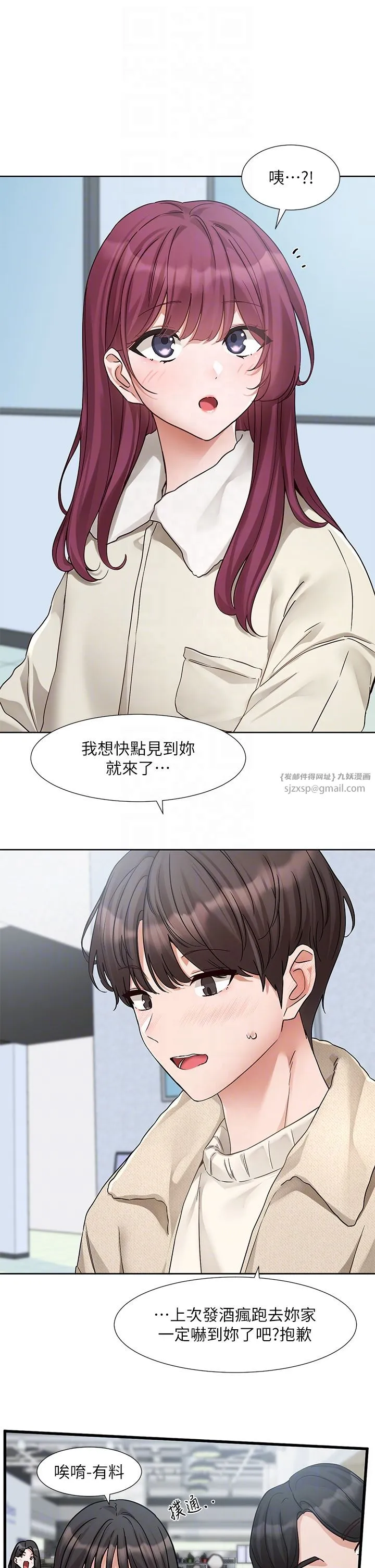 社团学姊 - 第190話劉小冉-可以在妳傢睡一晚嗎? - page 10