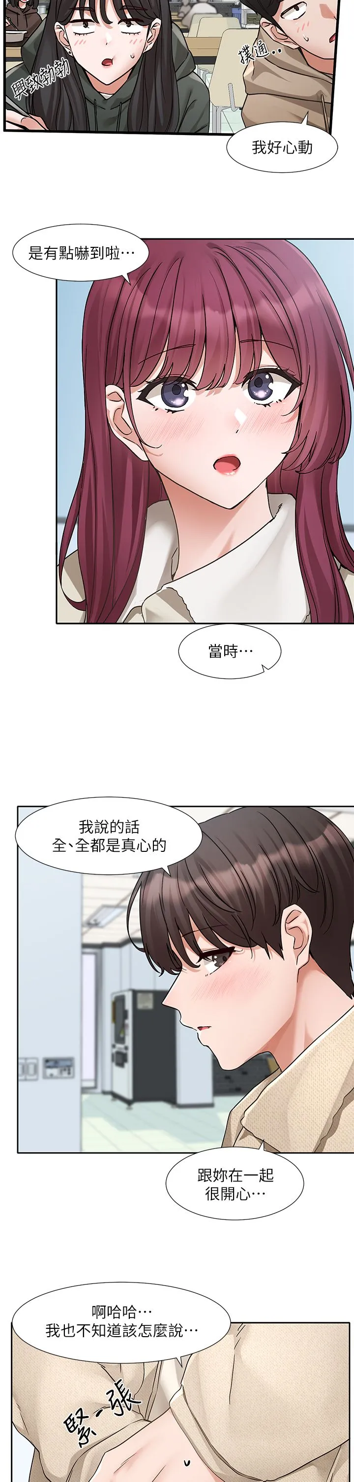 社团学姊 - 第190話劉小冉-可以在妳傢睡一晚嗎? - page 11