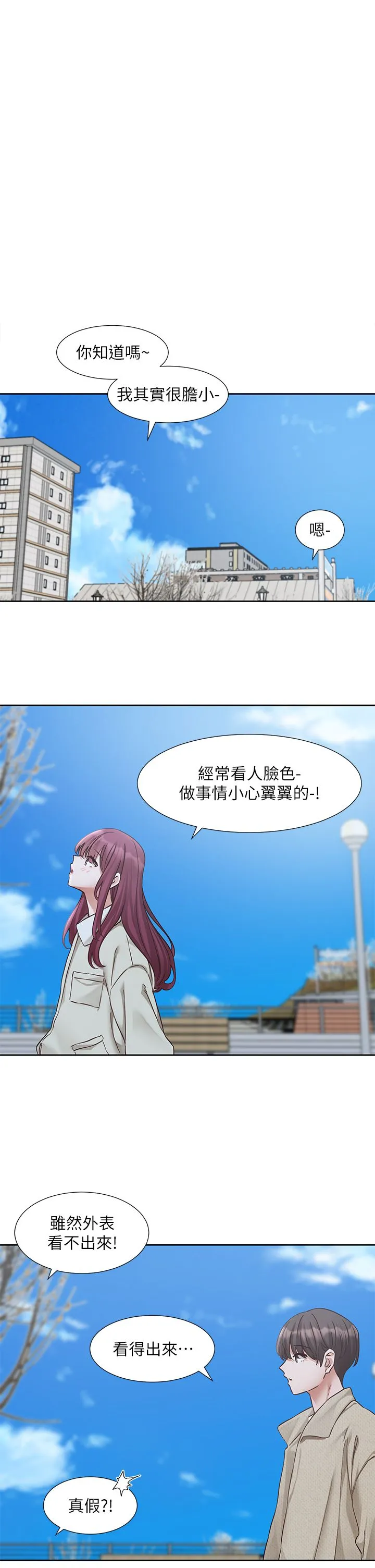 社团学姊 - 第190話劉小冉-可以在妳傢睡一晚嗎? - page 16