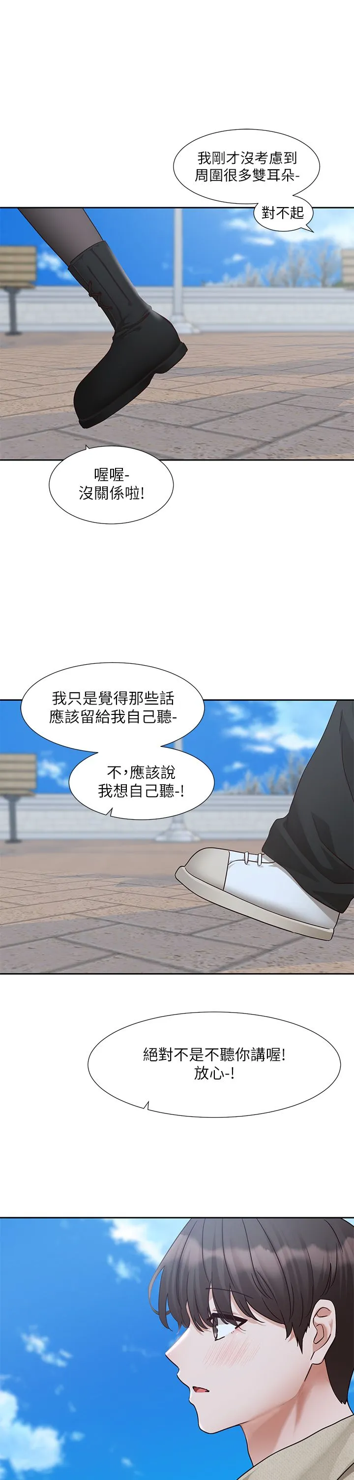 社团学姊 - 第190話劉小冉-可以在妳傢睡一晚嗎? - page 17